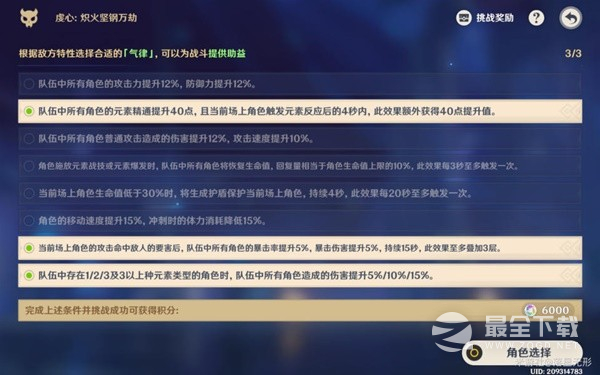 原神离垢者肃心旅宴第二天过法攻略分享