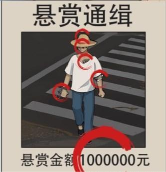 疯狂爆梗王通缉令通关攻略