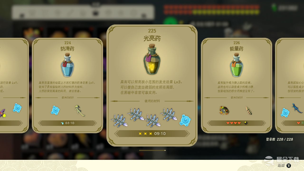 塞尔达传说王国之泪光亮药制作方法