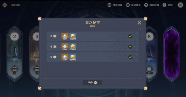 原神螺旋秘境第三层怎么打 第三层阵容搭配攻略