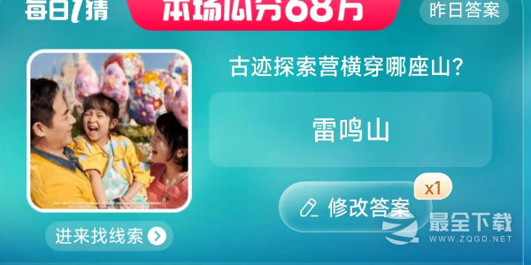 淘宝古迹探索营横穿哪座山答案是什么