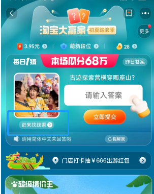 淘宝古迹探索营横穿哪座山答案是什么