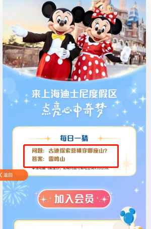 淘宝古迹探索营横穿哪座山答案是什么