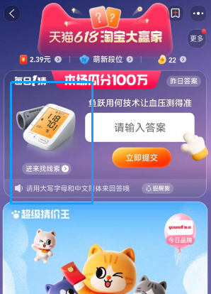 淘宝6.16鱼跃用何技术让血压测得准答案是什么