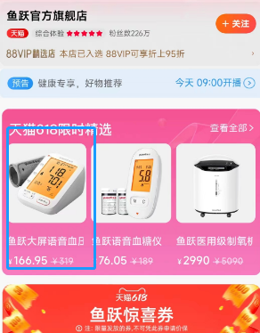淘宝6.16鱼跃用何技术让血压测得准答案是什么