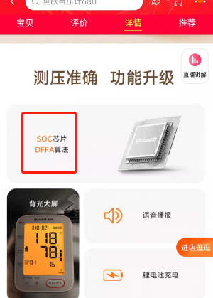 淘宝6.16鱼跃用何技术让血压测得准答案是什么