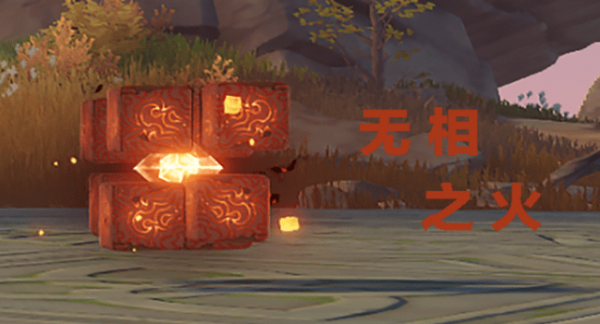 原神无相之火怎么打 无相之火怎么破盾