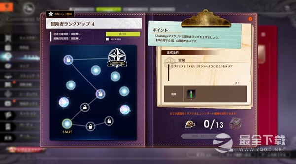 《蓝色协议》冒险等级3升4全任务完成攻略分享