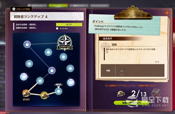 《蓝色协议》冒险等级3升4全任务完成攻略分享
