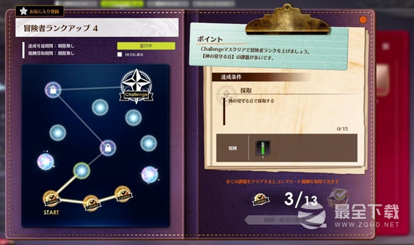 《蓝色协议》冒险等级3升4全任务完成攻略分享
