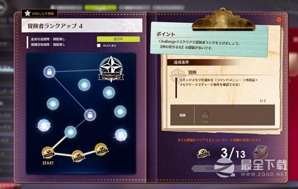 《蓝色协议》冒险等级3升4全任务完成攻略分享