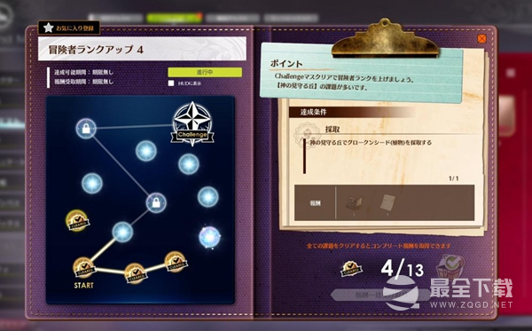《蓝色协议》冒险等级3升4全任务完成攻略分享