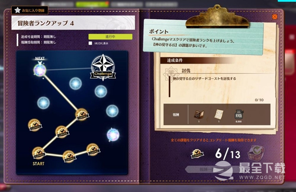 《蓝色协议》冒险等级3升4全任务完成攻略分享