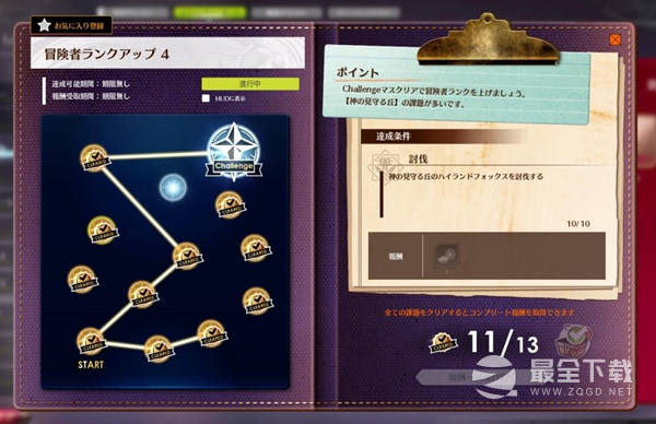 《蓝色协议》冒险等级3升4全任务完成攻略分享