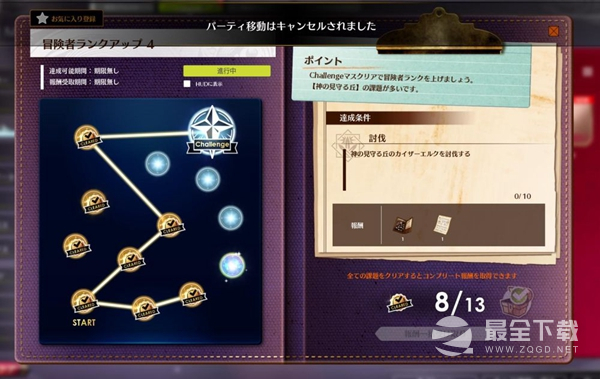 《蓝色协议》冒险等级3升4全任务完成攻略分享
