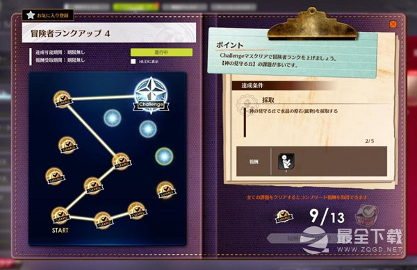 《蓝色协议》冒险等级3升4全任务完成攻略分享