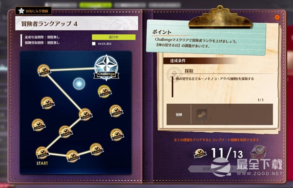 《蓝色协议》冒险等级3升4全任务完成攻略分享