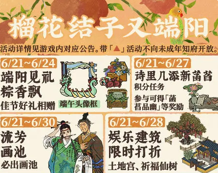 江南百景图2023年端午节活动一览
