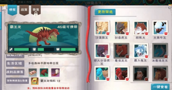 创造与魔法霸王龙饲料怎么做 保底多少包2021 创造与魔法霸王龙饲料怎么做 保底多少包2021