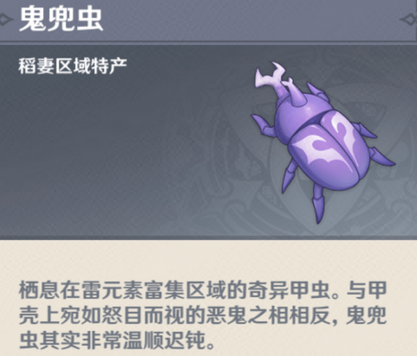 原神鬼兜虫有什么用 鬼兜虫在哪
