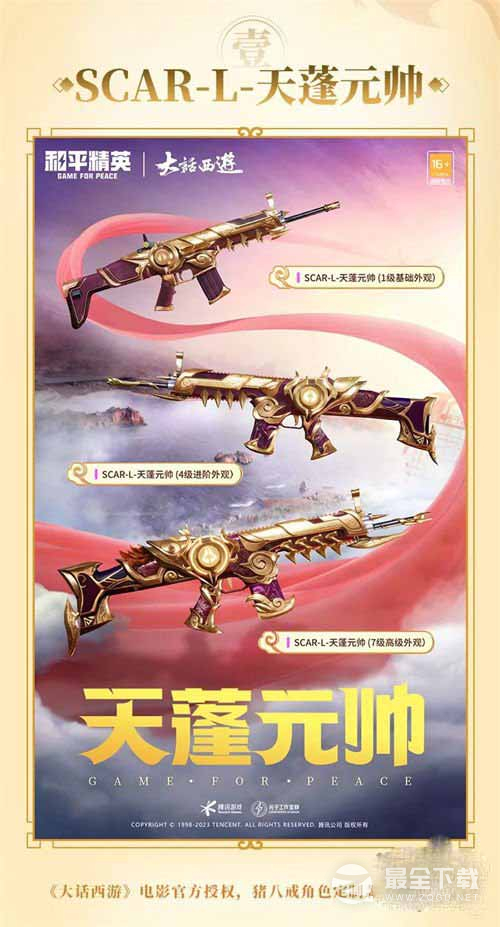 《和平精英》大话西游皮肤获取攻略详解