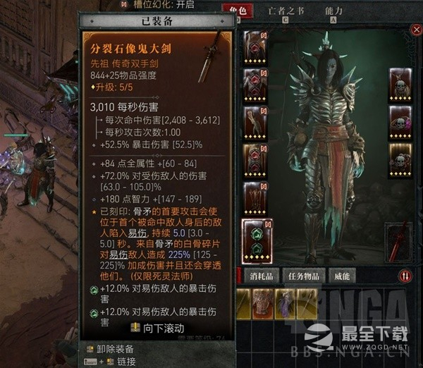 《暗黑破坏神4》844强度双手大剑获取攻略分享