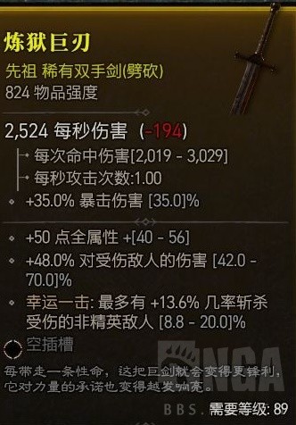 《暗黑破坏神4》844强度双手大剑获取攻略分享