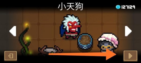 元气骑士小天狗皮肤怎么用?元气骑士小天狗皮肤使用方法截图