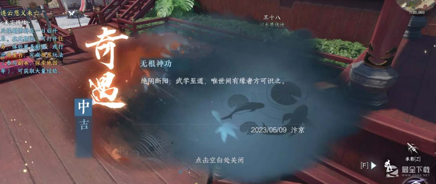 《逆水寒手游》无根门加入方法