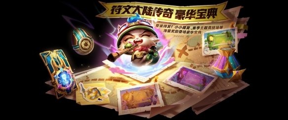 金铲铲之战s9更新内容是什么