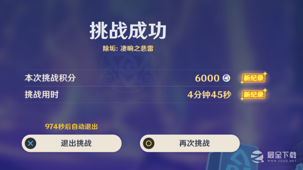 原神除垢凄响之悲雷6000分攻略分享
