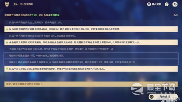 《原神》离垢者肃心旅宴DAY2满奖励通关教程