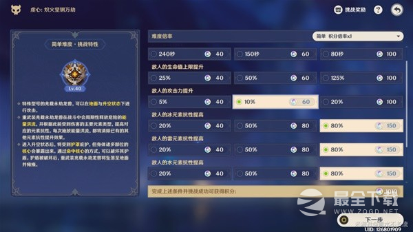 《原神》离垢者肃心旅宴DAY2满奖励通关教程