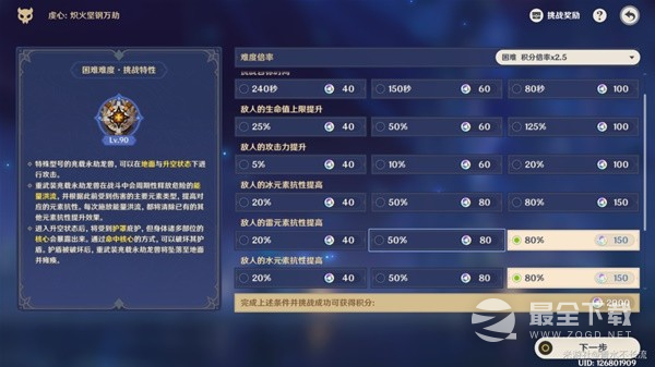 《原神》离垢者肃心旅宴DAY2满奖励通关教程