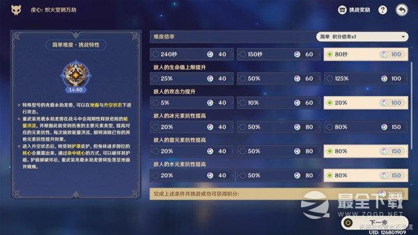 《原神》离垢者肃心旅宴DAY2满奖励通关教程