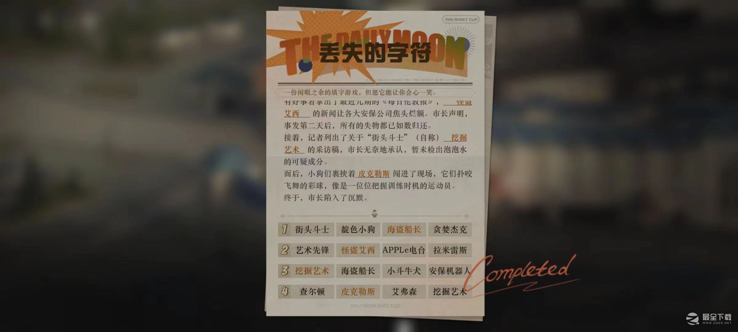 重返未来1999丢失的字符2填写指南