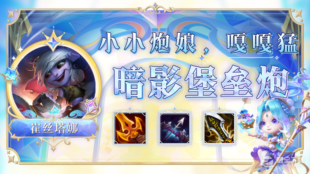 云顶之弈S9暗影堡垒炮阵容怎么搭配