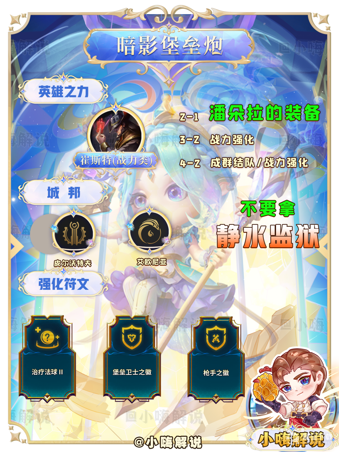 云顶之弈S9暗影堡垒炮阵容怎么搭配