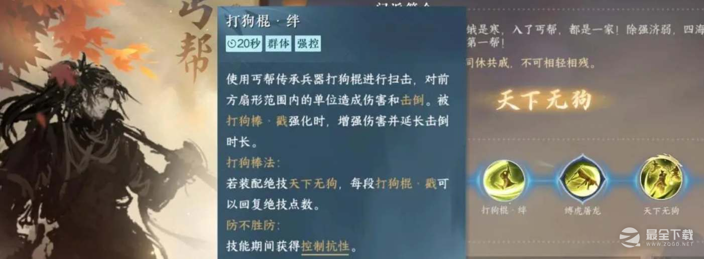 逆水寒手游丐帮加入方法