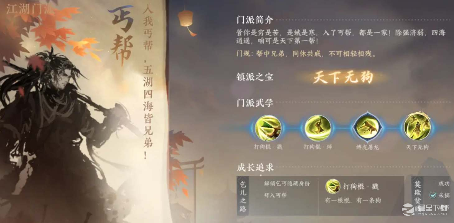 逆水寒手游丐帮加入方法