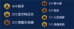 云顶之弈S9枪手阵容推荐