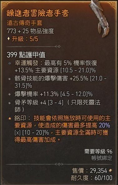暗黑破坏神4骨矛死灵单刷83层大秘境build介绍