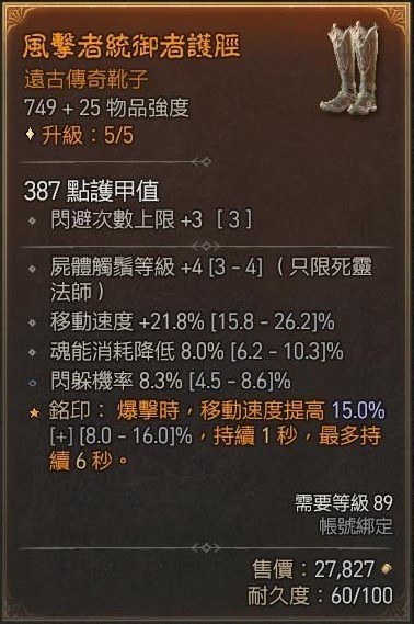 暗黑破坏神4骨矛死灵单刷83层大秘境build介绍