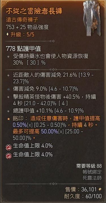 暗黑破坏神4骨矛死灵单刷83层大秘境build介绍