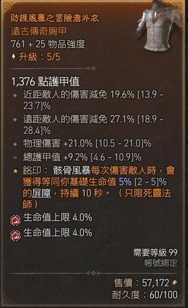 暗黑破坏神4骨矛死灵单刷83层大秘境build介绍