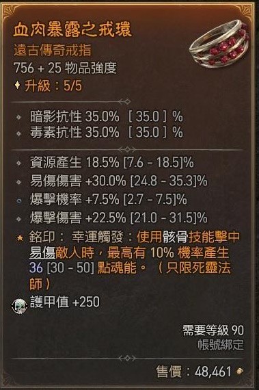 暗黑破坏神4骨矛死灵单刷83层大秘境build介绍