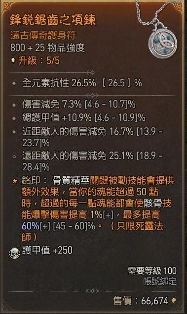 暗黑破坏神4骨矛死灵单刷83层大秘境build介绍