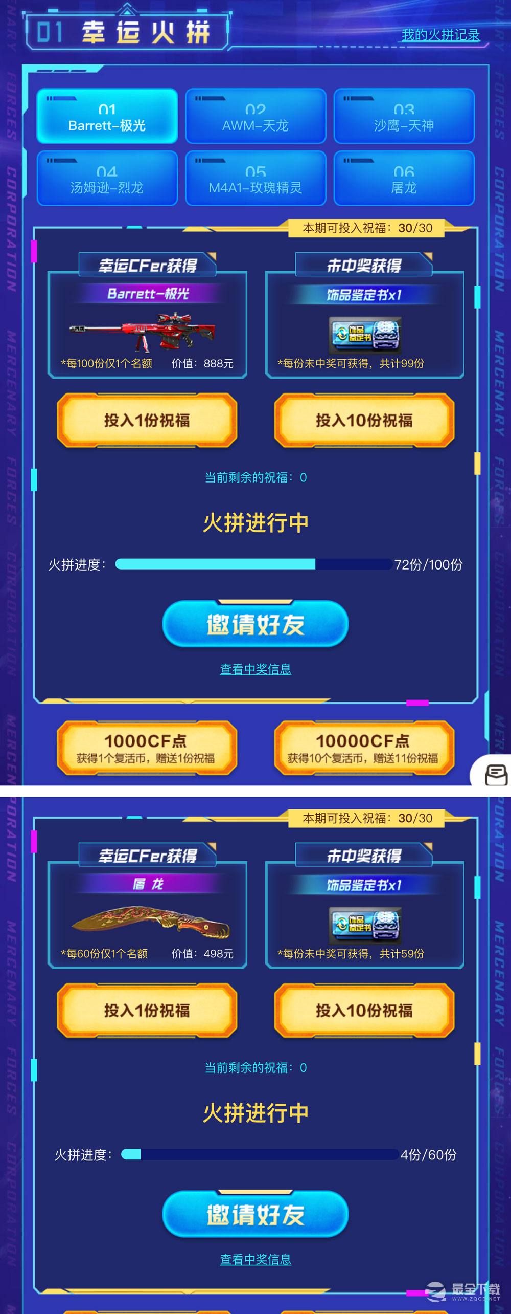 CF幸运火拼团活动网址