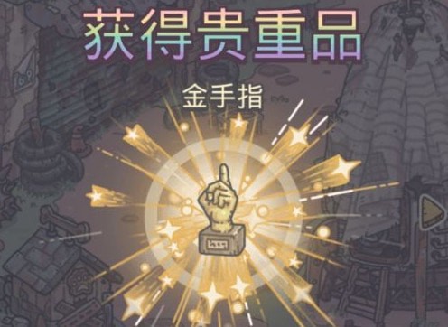 最强蜗牛金手指怎么获得 要点多少下