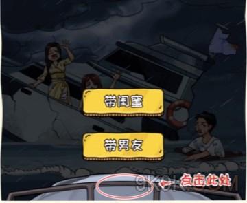 看你怎么秀海上遇险通关攻略